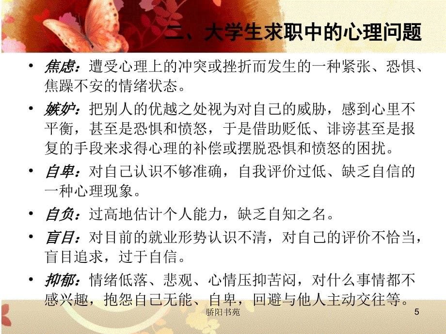 就业心理调试【知识应用】_第5页