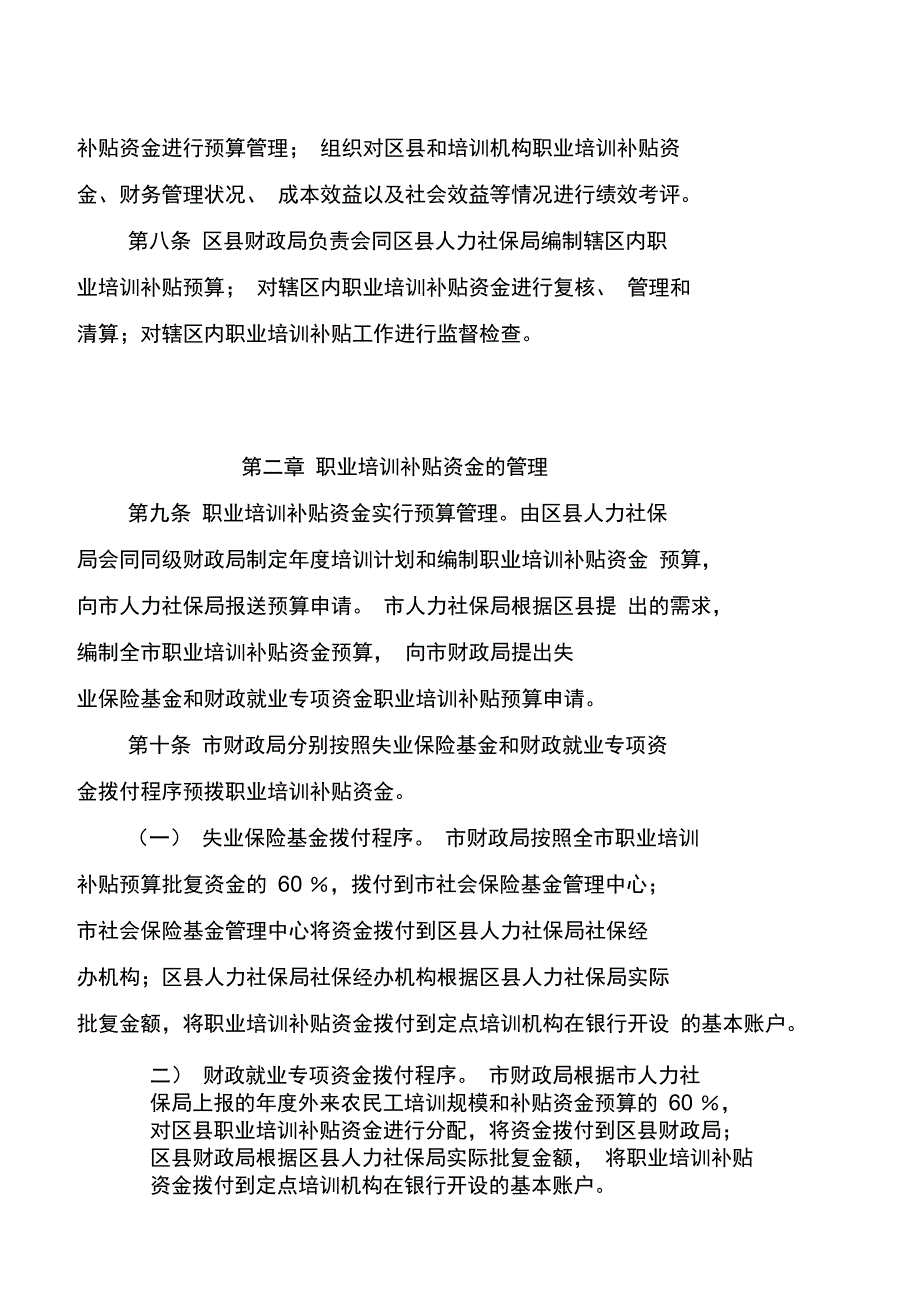 北京市职业培训补贴资金管理制度_第3页
