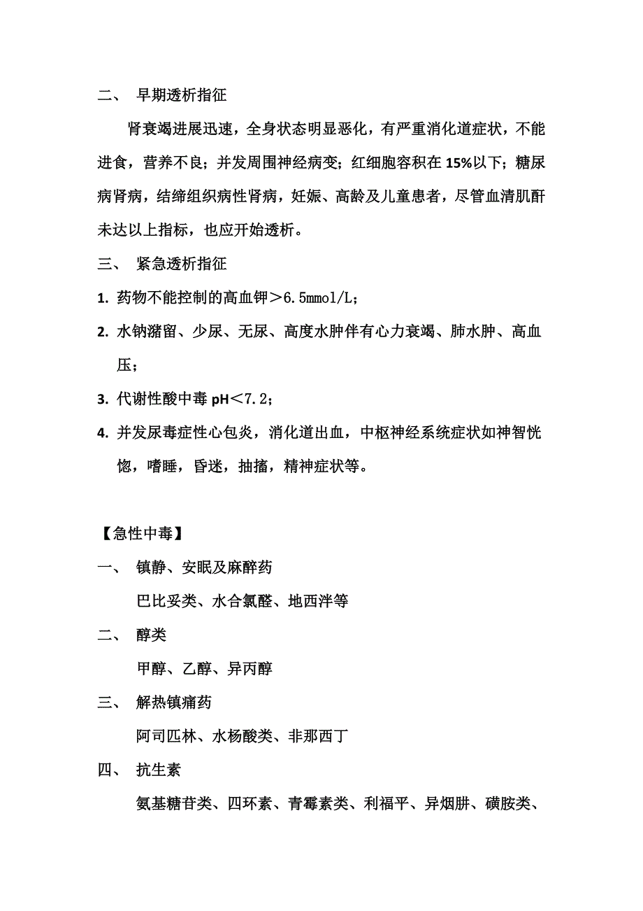 血液透析指征 (2).doc_第2页