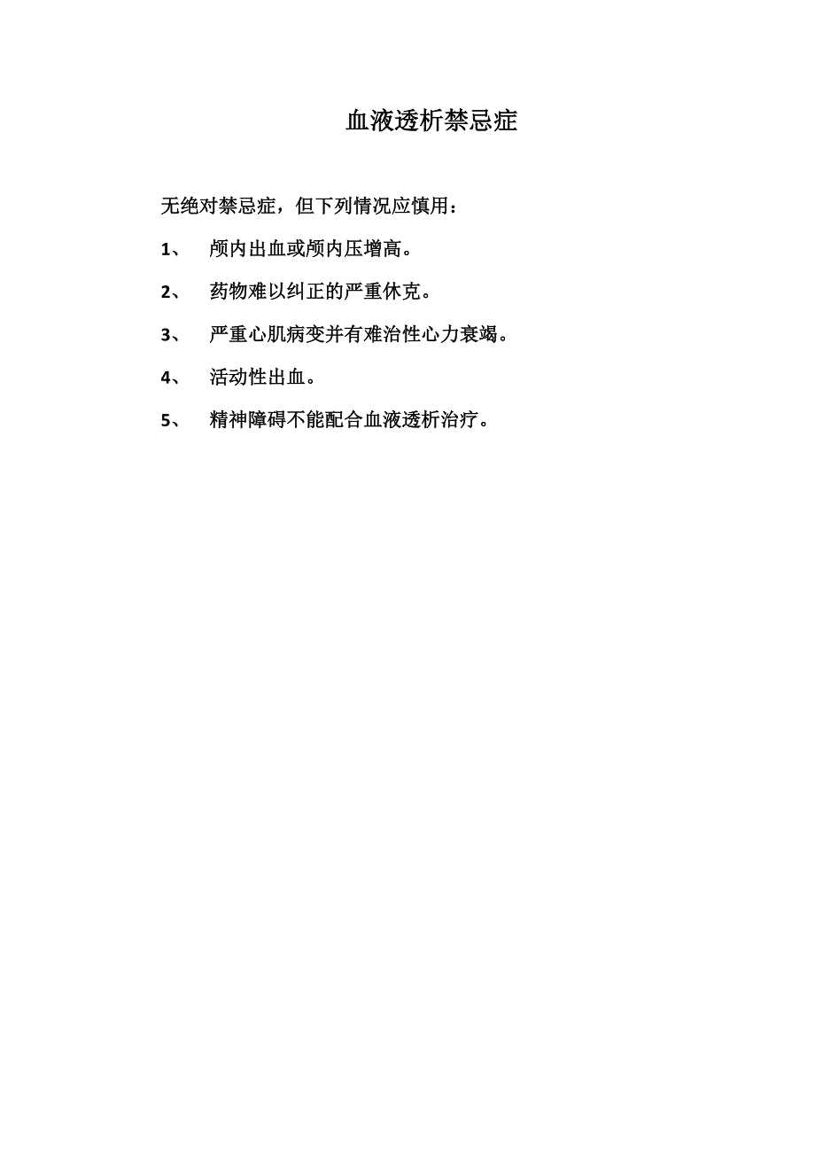 血液透析指征 (2).doc_第4页