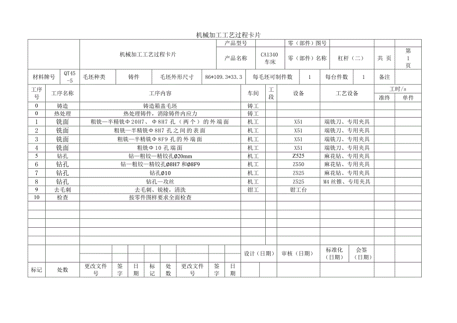 杠杆二工艺过程卡与工序卡_第1页