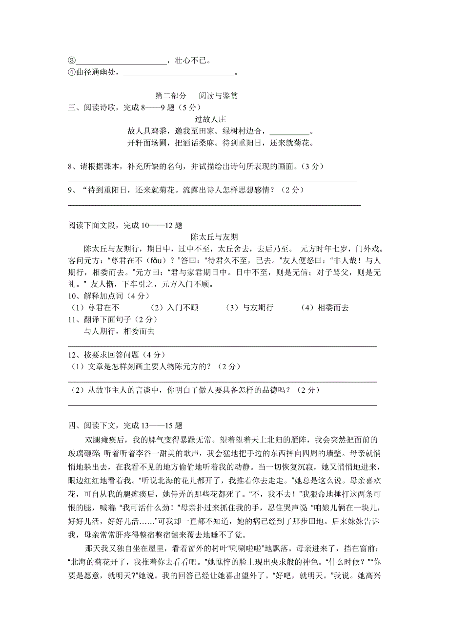 七年级语文第一单元测试试卷_第2页