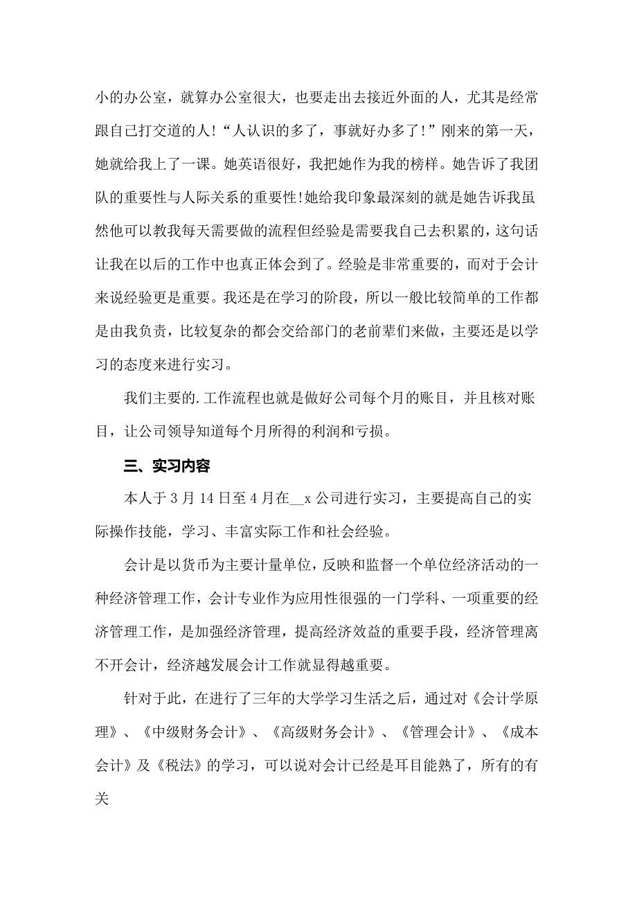 关于出纳实习报告锦集五篇_第3页