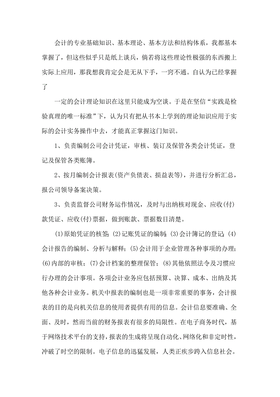 关于出纳实习报告锦集五篇_第4页