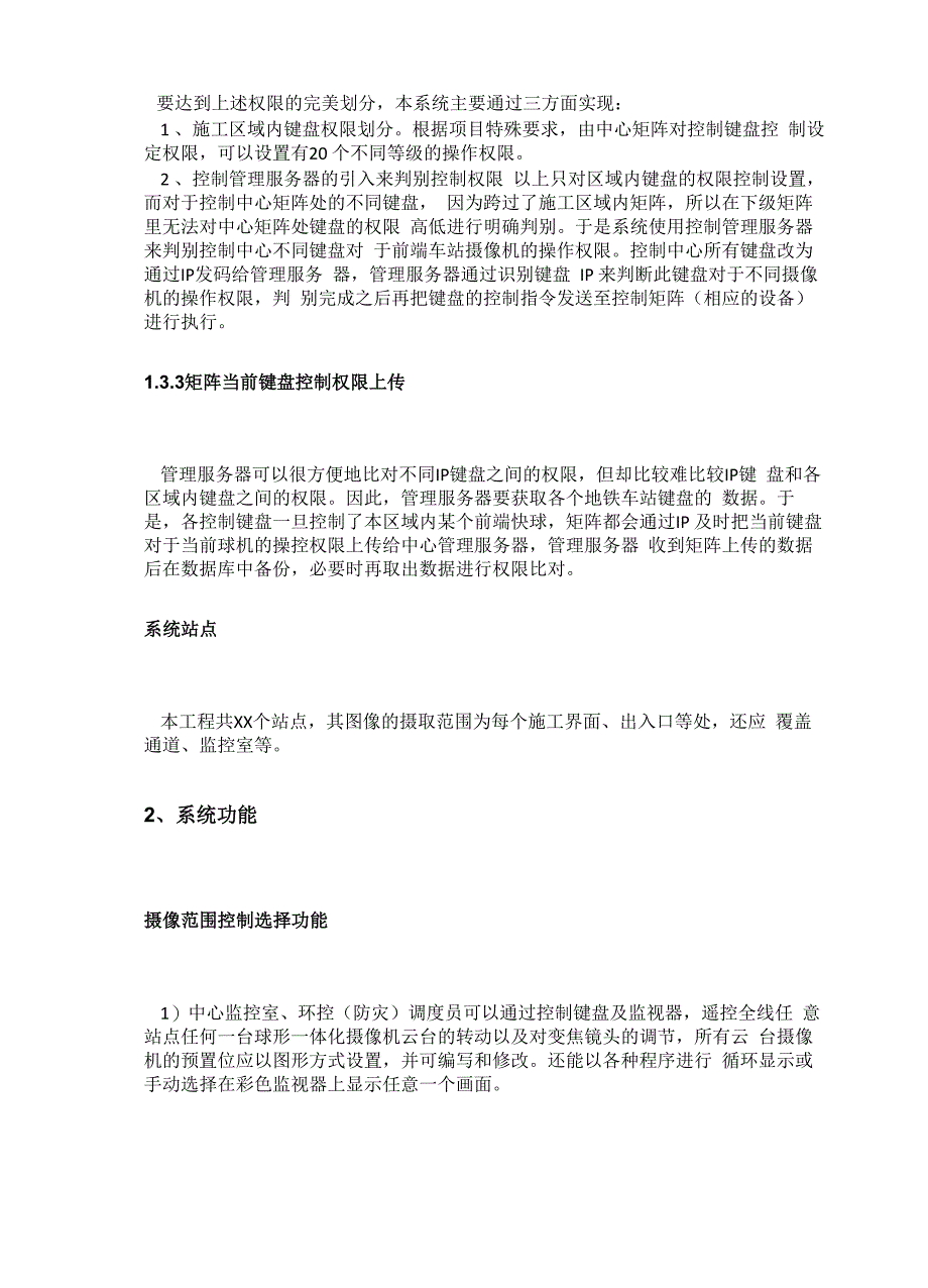 视频监控解决方案_第4页