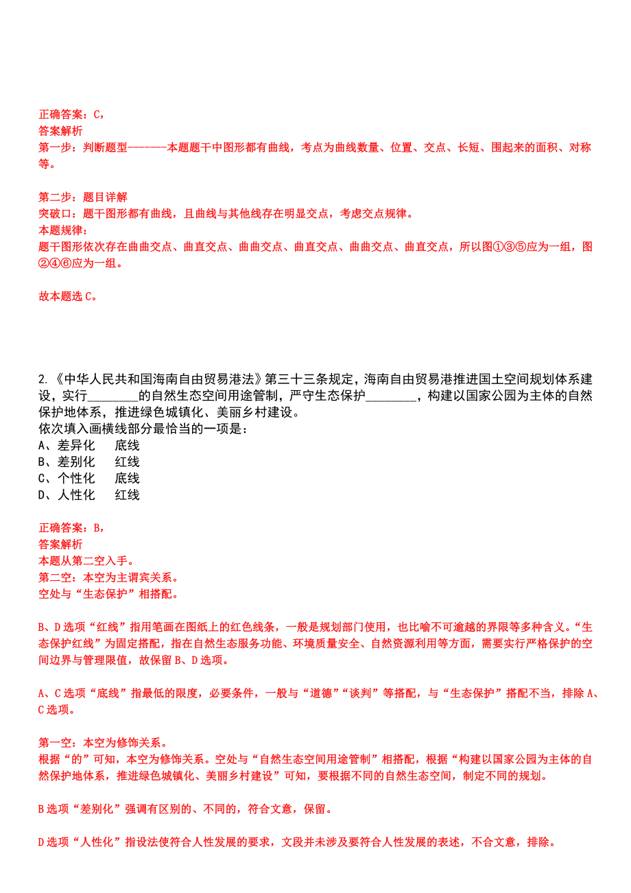 中国煤炭地质总局2023年应届高校毕业生招考聘用笔试参考题库含答案解析_第2页