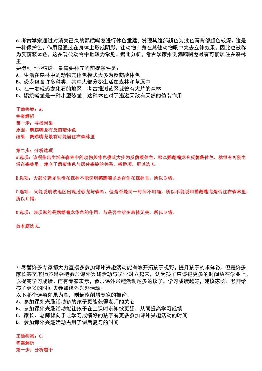 中国煤炭地质总局2023年应届高校毕业生招考聘用笔试参考题库含答案解析_第5页