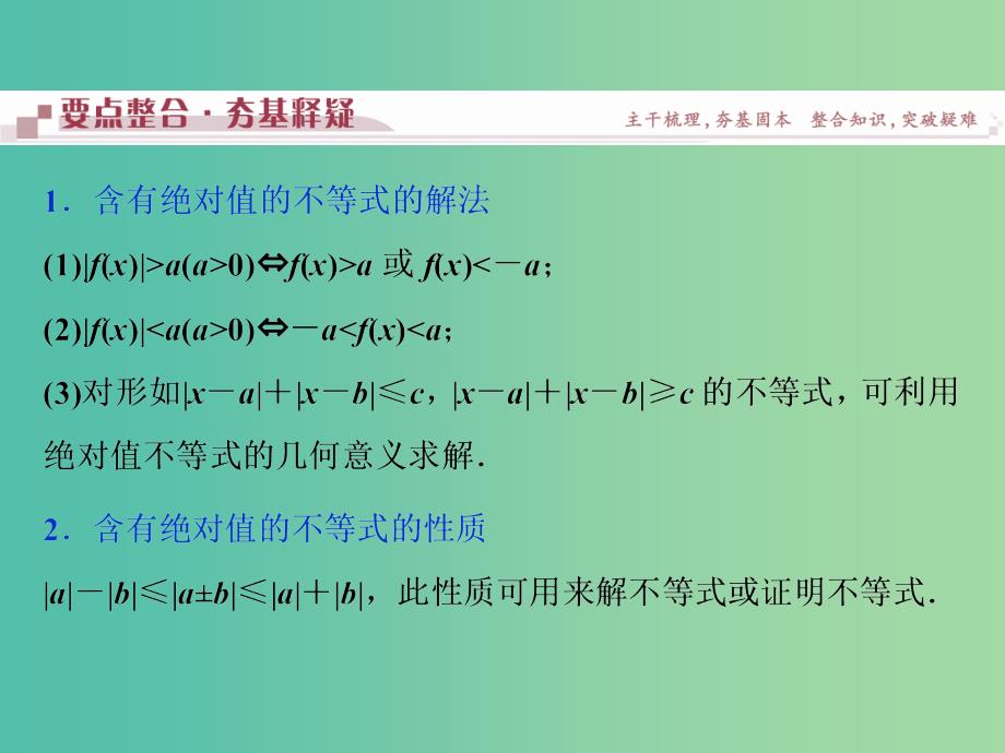 高考数学二轮复习 专题十三 选考部分 第3讲 不等式选讲课件 理.ppt_第4页