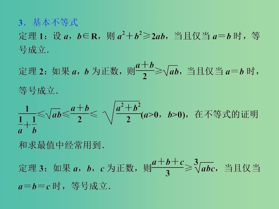 高考数学二轮复习 专题十三 选考部分 第3讲 不等式选讲课件 理.ppt_第5页