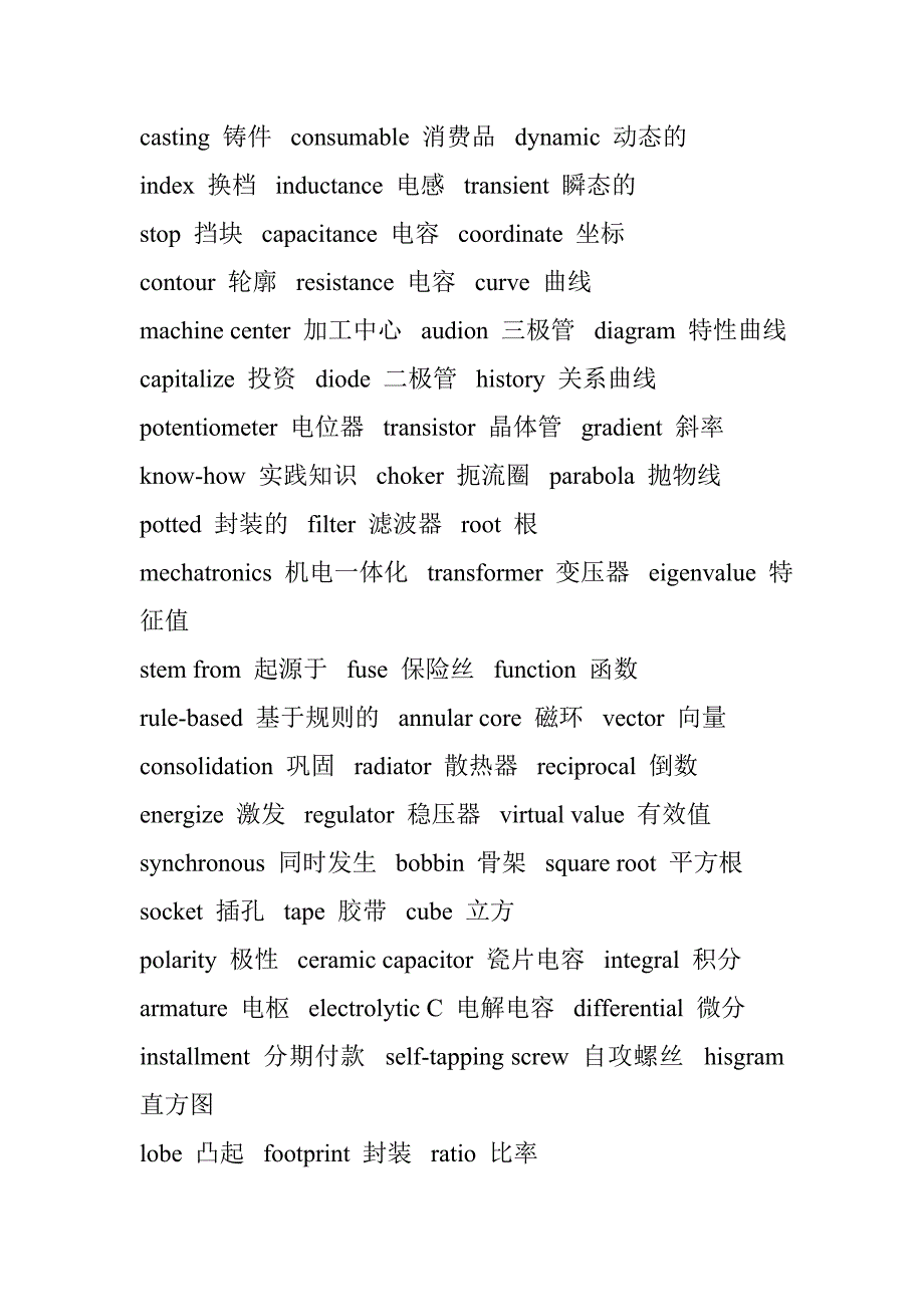 电源英语单词.doc_第4页