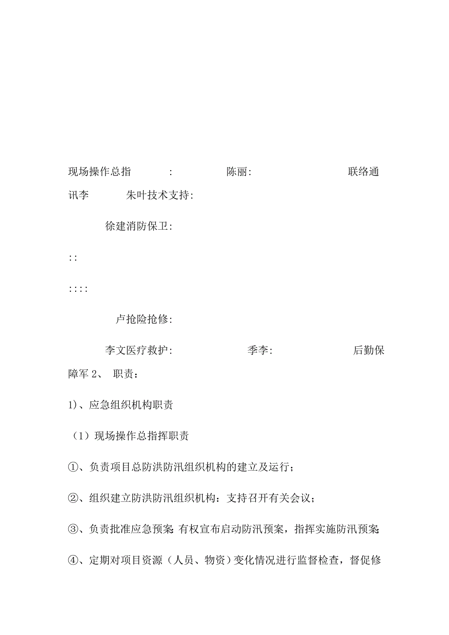 防台-防汛-防雷电施工方案_第3页