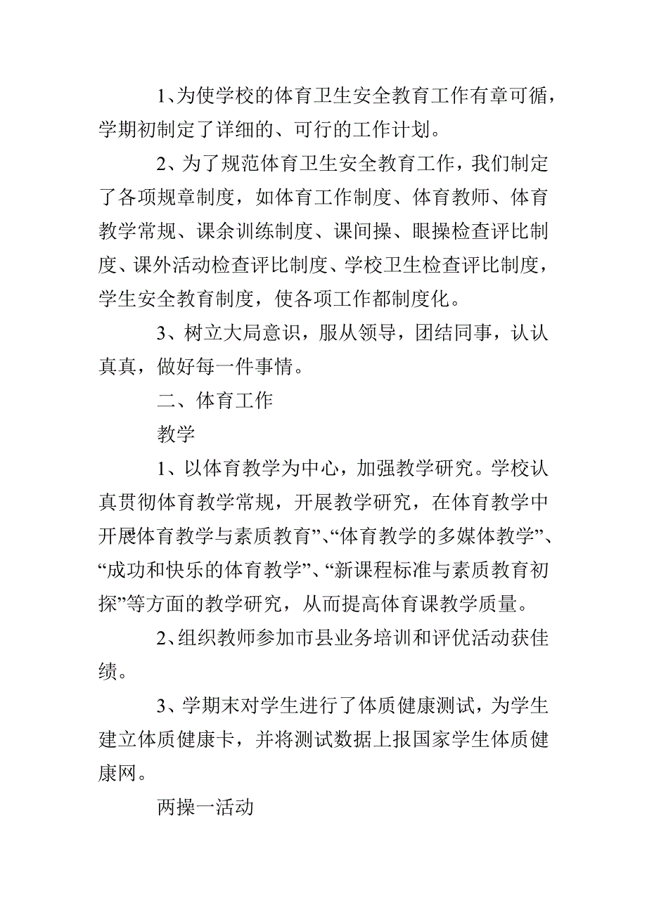 2022安全教育工作总结4篇_第4页