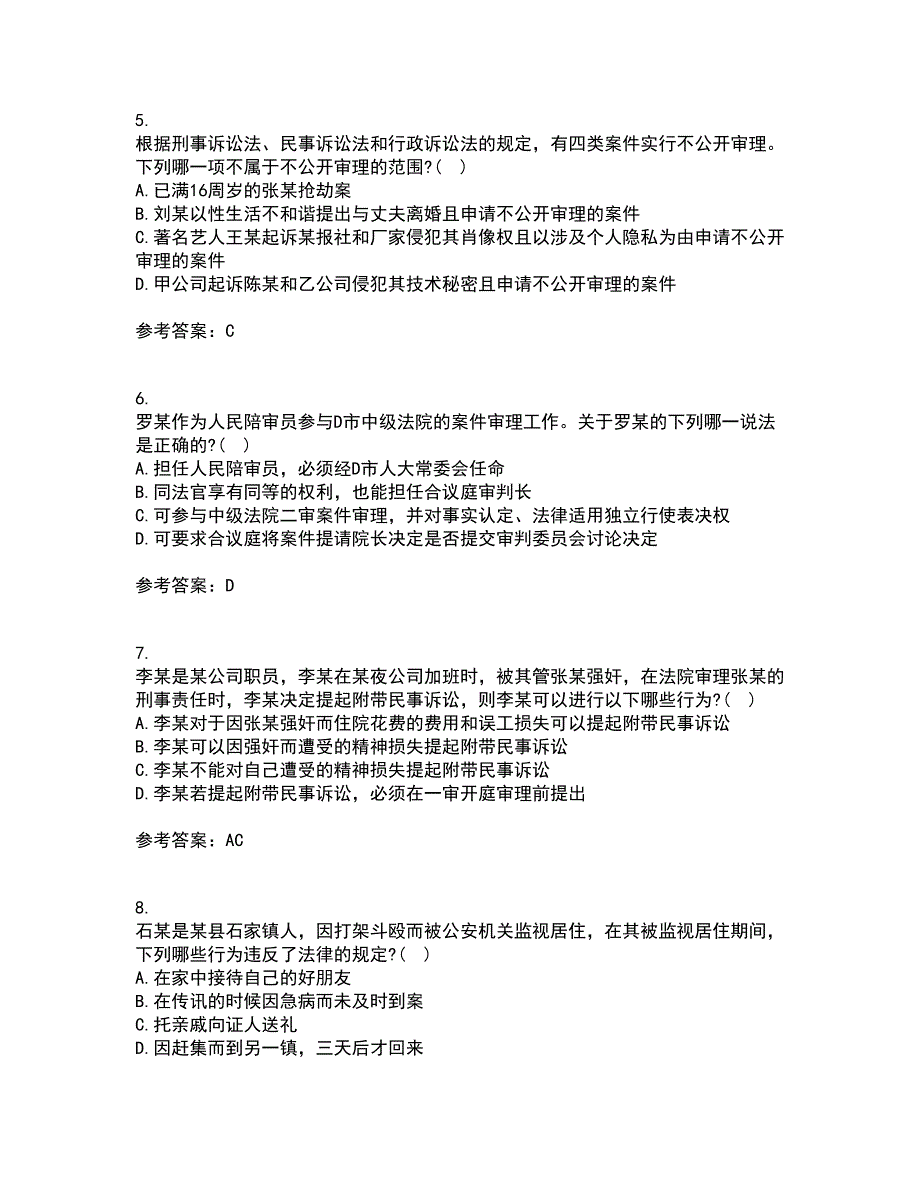 北京理工大学21春《刑事诉讼法》在线作业二满分答案_39_第2页