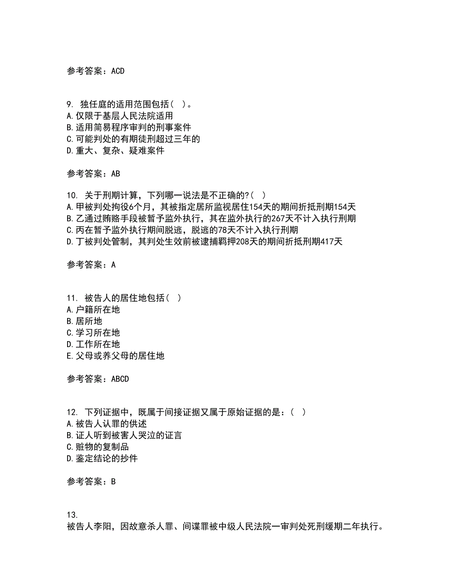 北京理工大学21春《刑事诉讼法》在线作业二满分答案_39_第3页