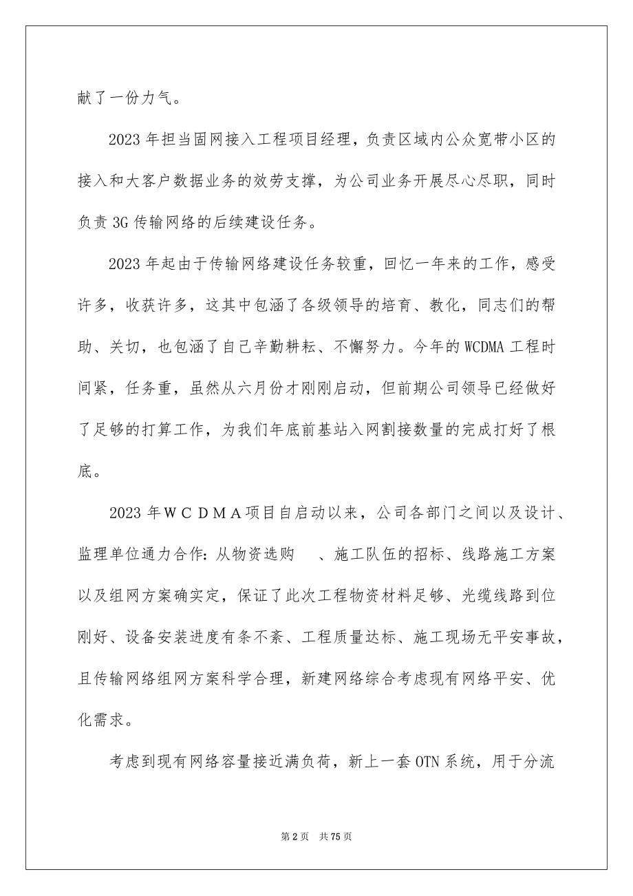 2023工程项目经理工作总结范文.docx_第2页