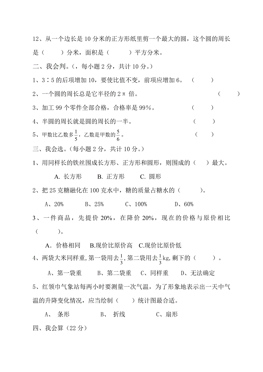 最新[人教版] 小学6年级 数学上册 期末试卷_第2页