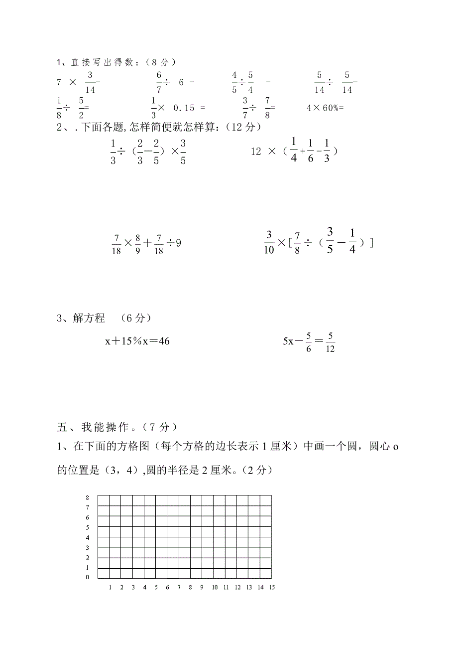 最新[人教版] 小学6年级 数学上册 期末试卷_第3页