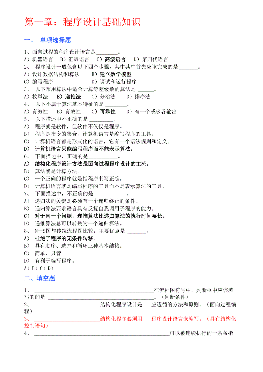 《C语言程序设计教程》(第三版)李凤霞 主编_第1页