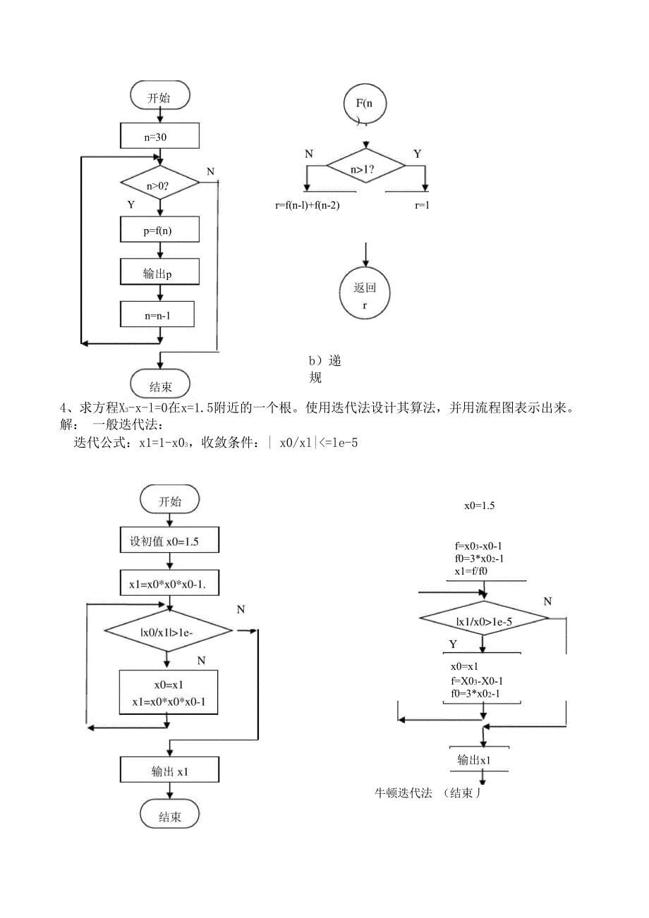 《C语言程序设计教程》(第三版)李凤霞 主编_第5页