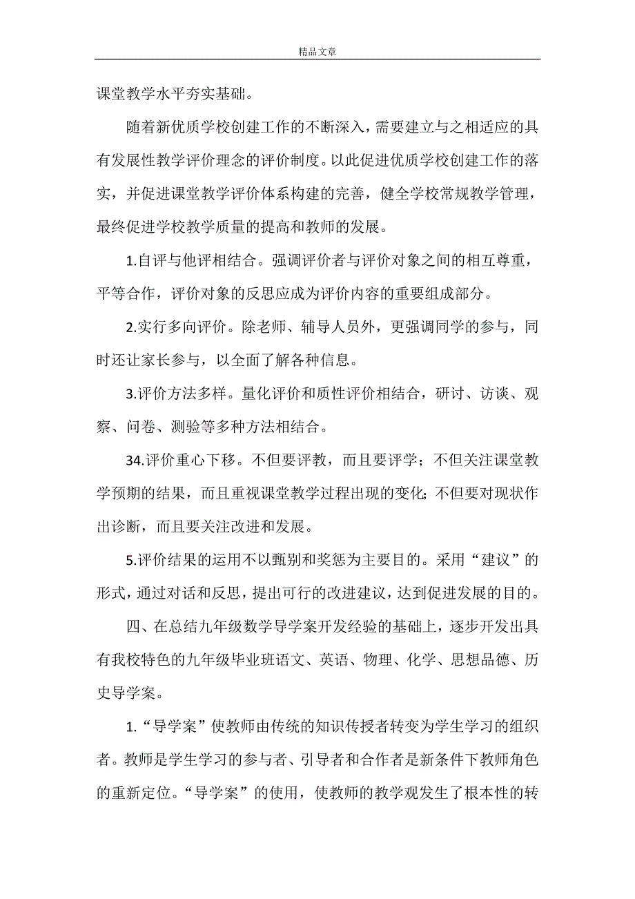 《创建新优质学校工作总结》.doc_第3页