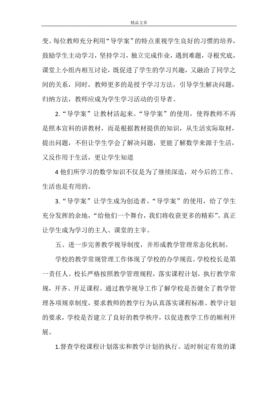 《创建新优质学校工作总结》.doc_第4页