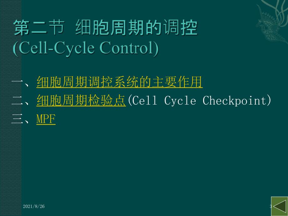 大学生物-课件PPT_第3页