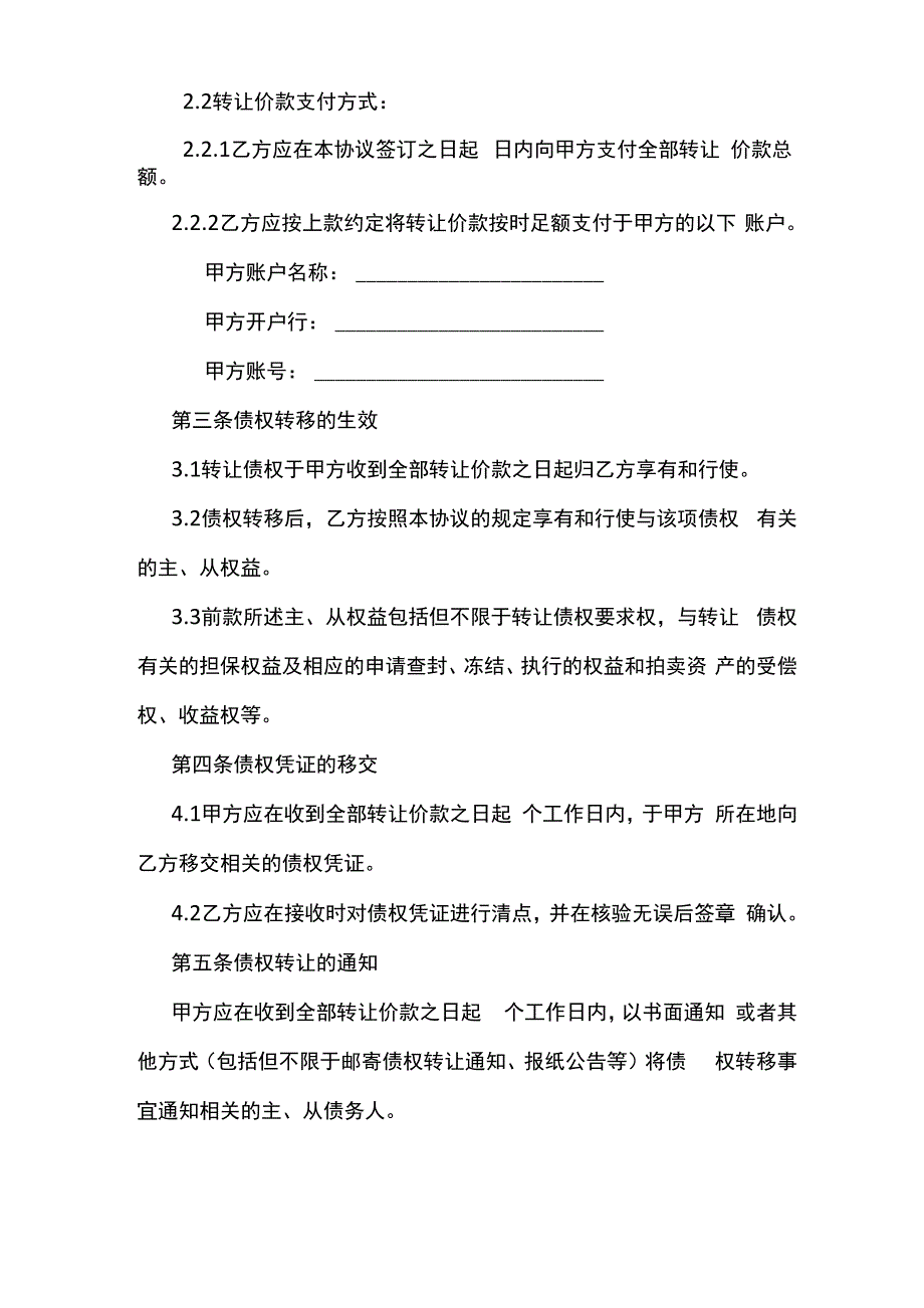 债权转让协议_第2页