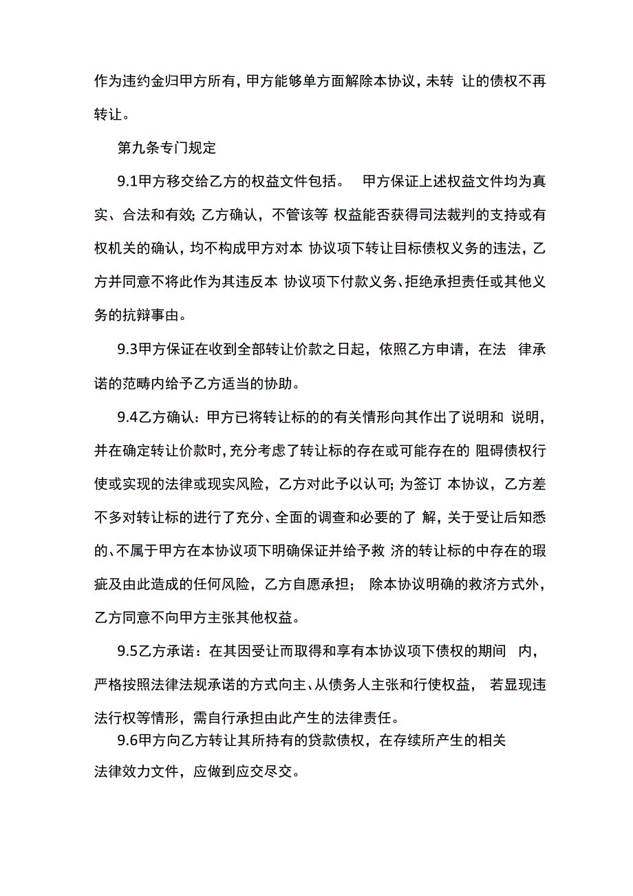 债权转让协议_第4页