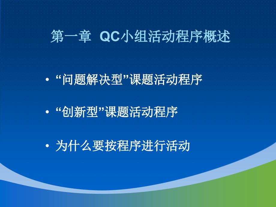 QC小组活动讲义_第3页