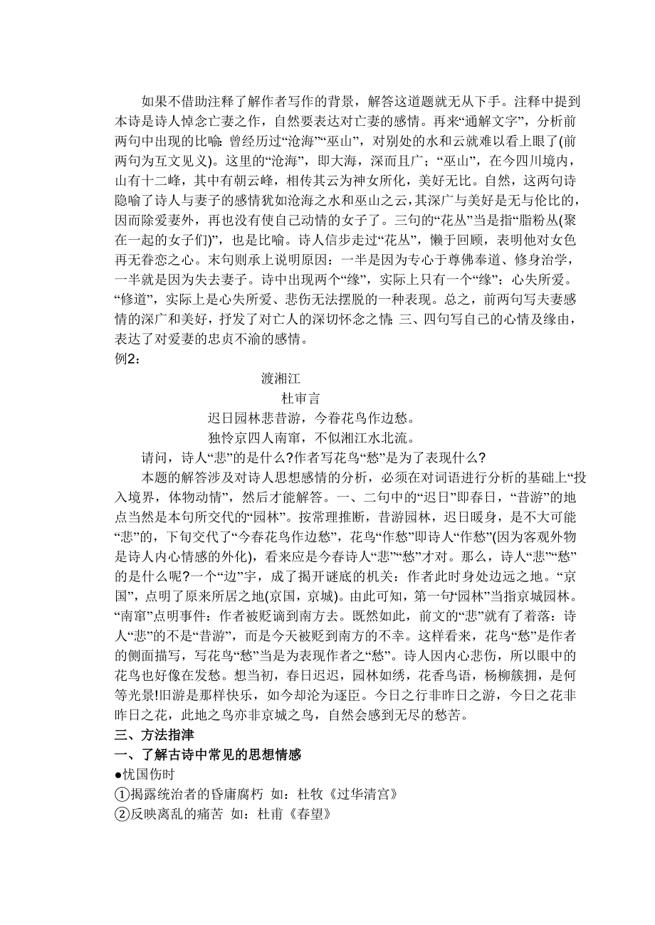 古诗鉴赏88887.doc_第2页