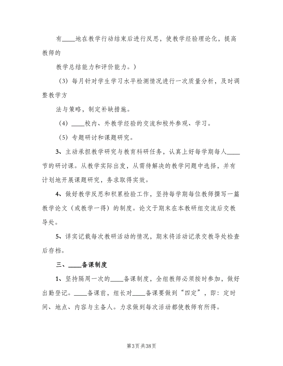 农村小学校本教研制度（6篇）_第3页