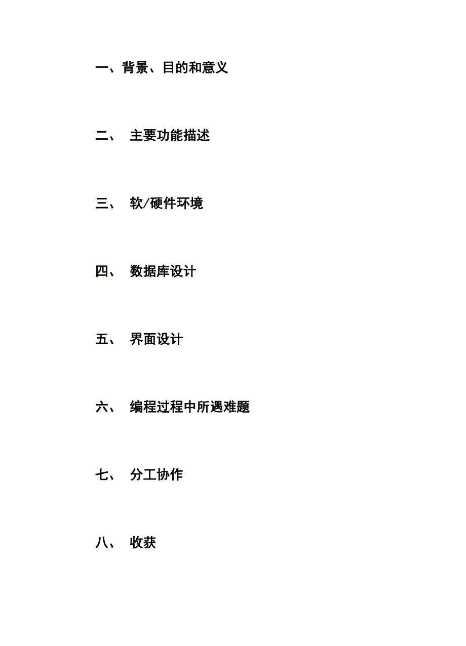 航班查询系统_第2页