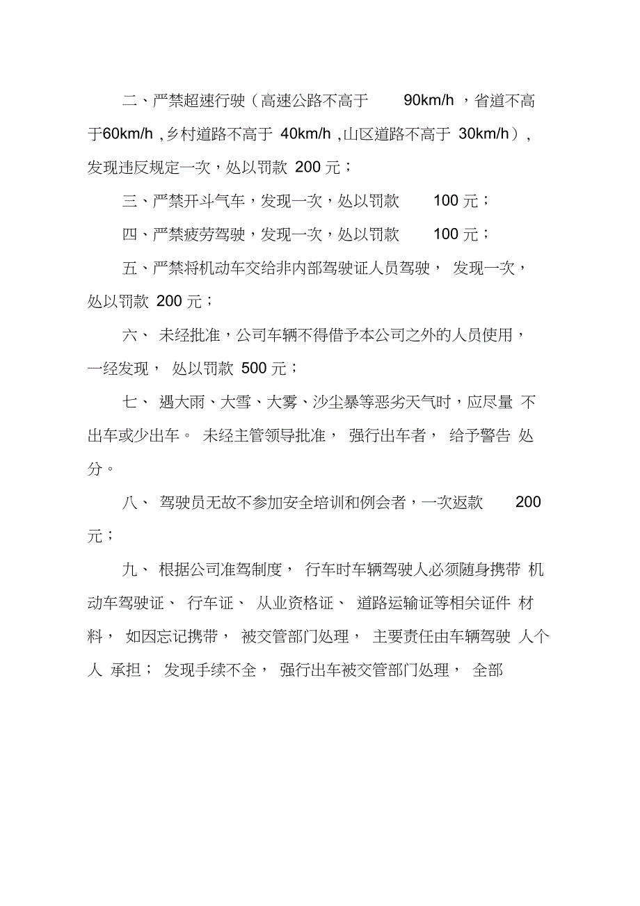 驾驶员安全行车考核奖惩制度_第3页