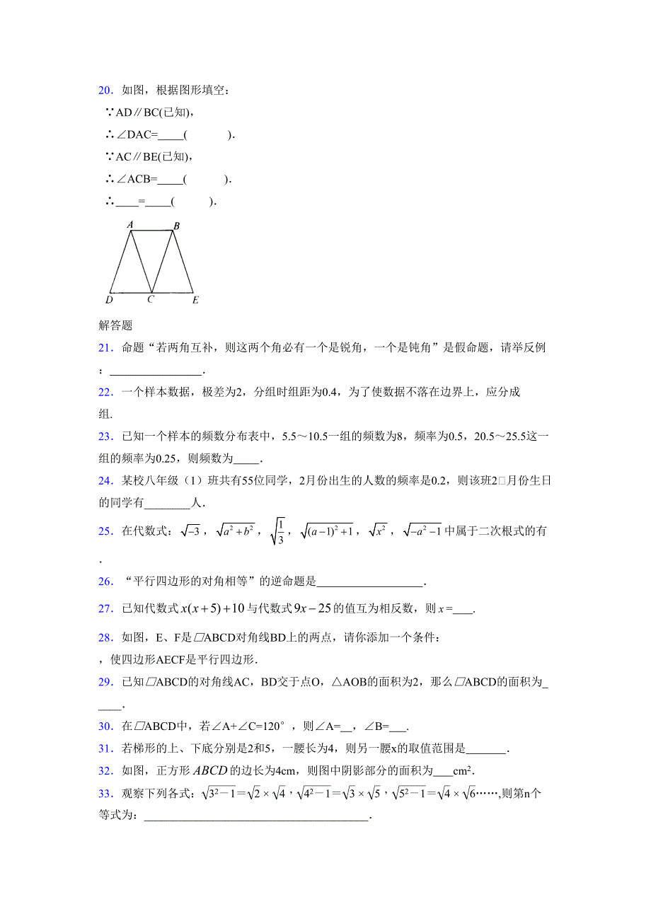 2021-2022学年度八年级数学下册模拟测试卷-(3643).docx_第3页