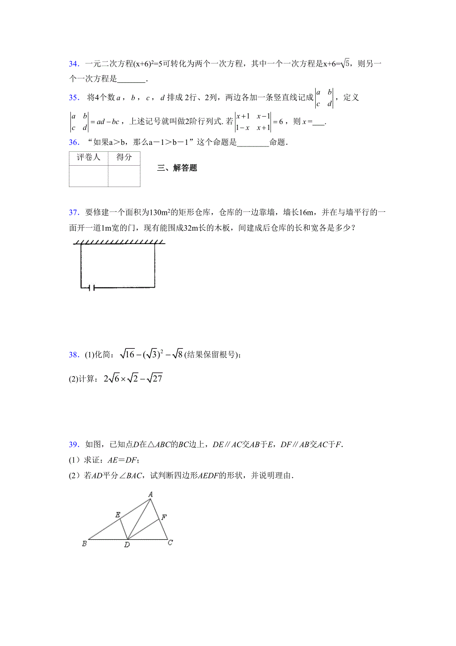 2021-2022学年度八年级数学下册模拟测试卷-(3643).docx_第4页