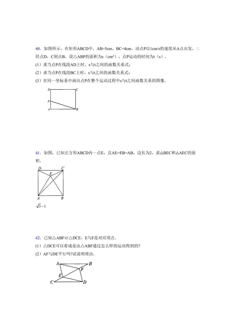 2021-2022学年度八年级数学下册模拟测试卷-(3643).docx_第5页