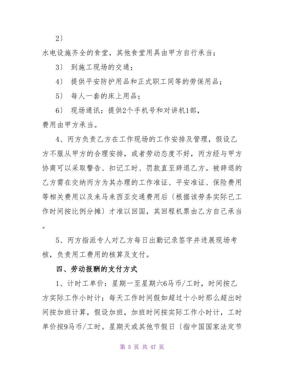 精选劳务合同模板集合八篇.doc_第5页