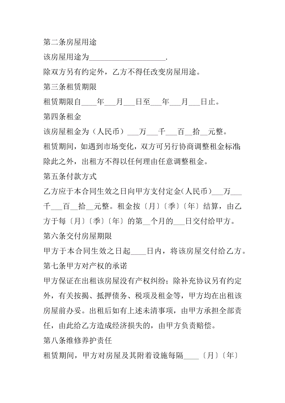 2023年合租房出租协议范本_第2页