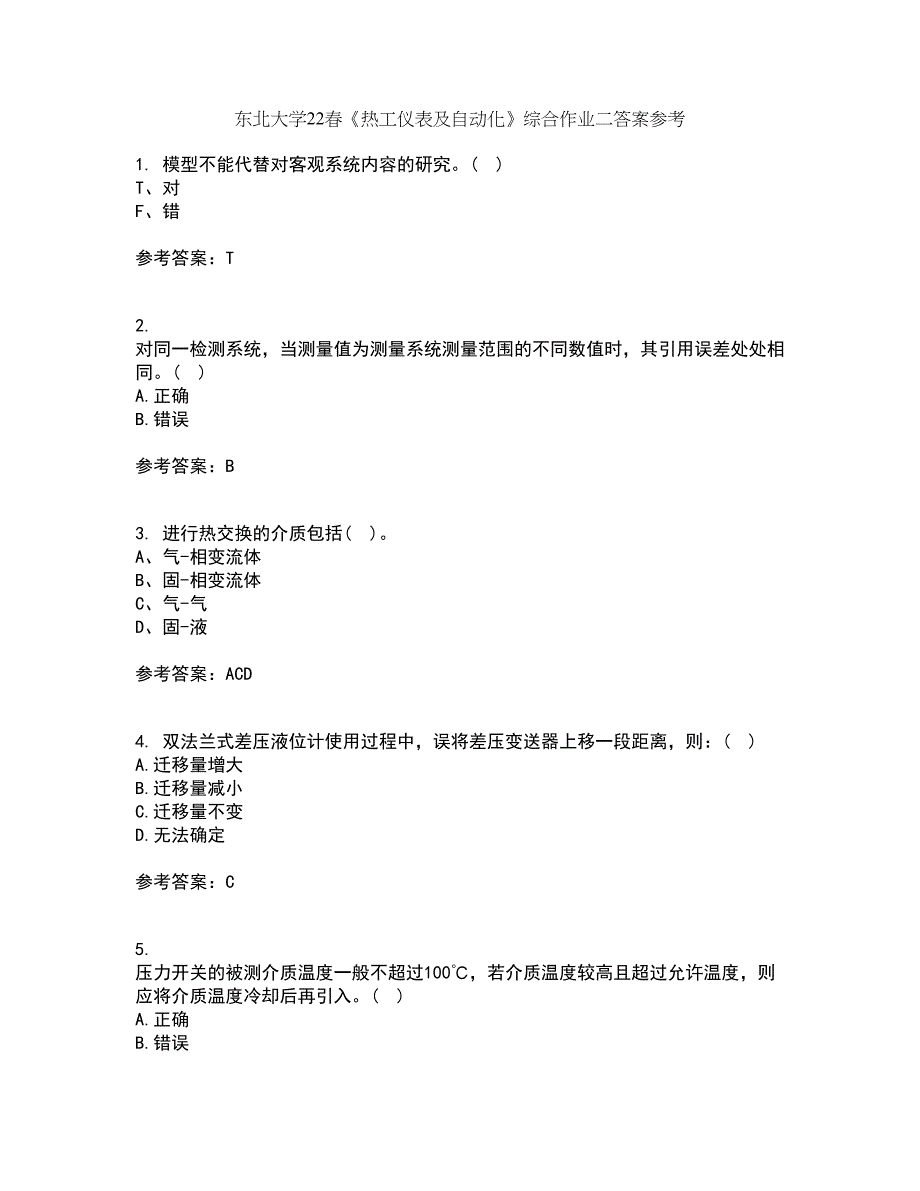 东北大学22春《热工仪表及自动化》综合作业二答案参考79_第1页