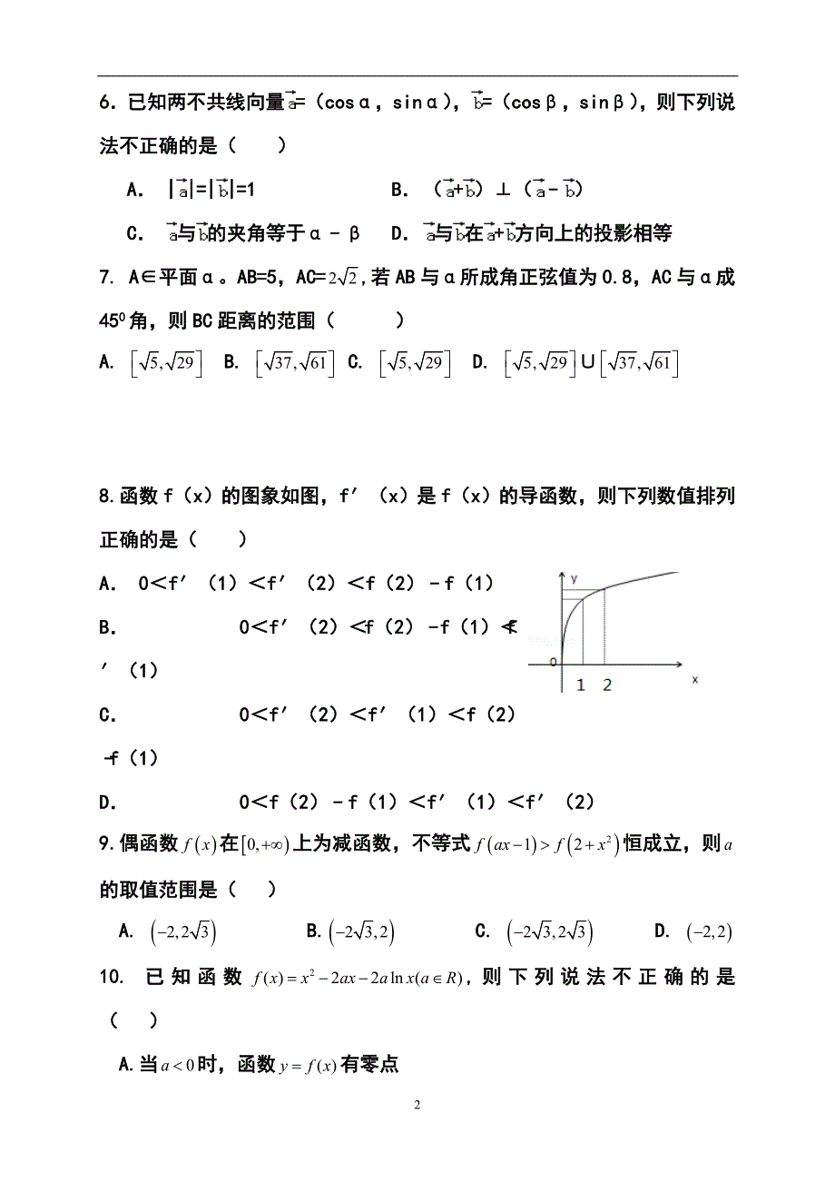 浙江省温州市十校联合体高三上学期期中联考理科数学试题及答案_第2页