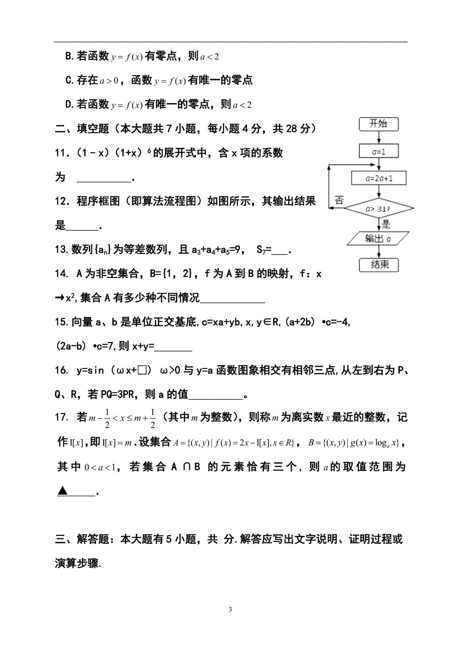 浙江省温州市十校联合体高三上学期期中联考理科数学试题及答案_第3页