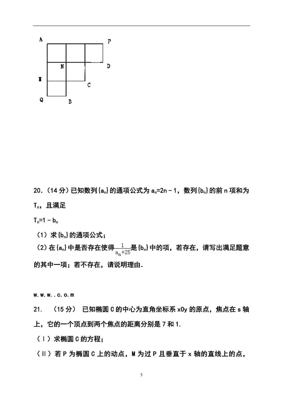 浙江省温州市十校联合体高三上学期期中联考理科数学试题及答案_第5页