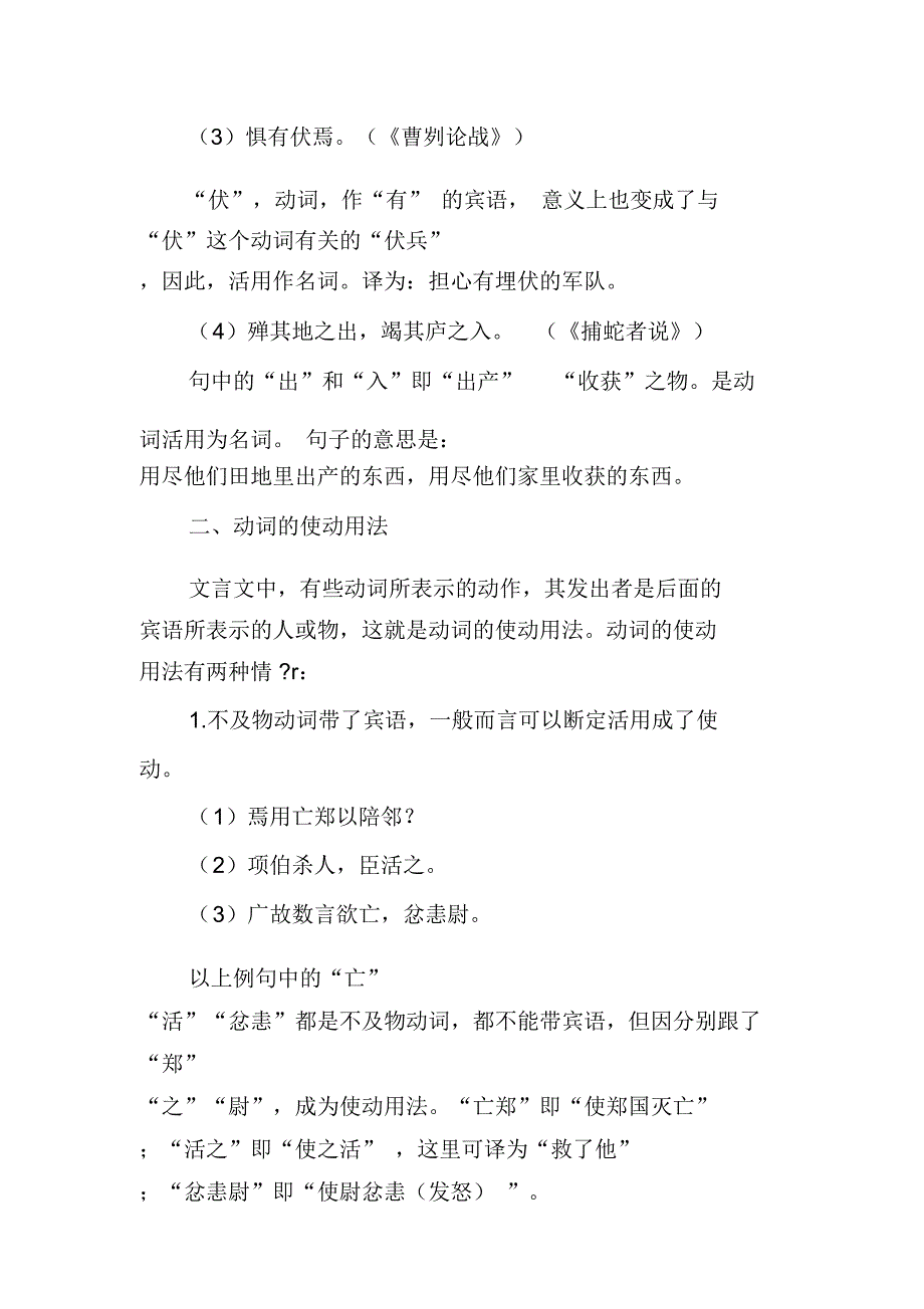 词类活用之动词的活用_第2页