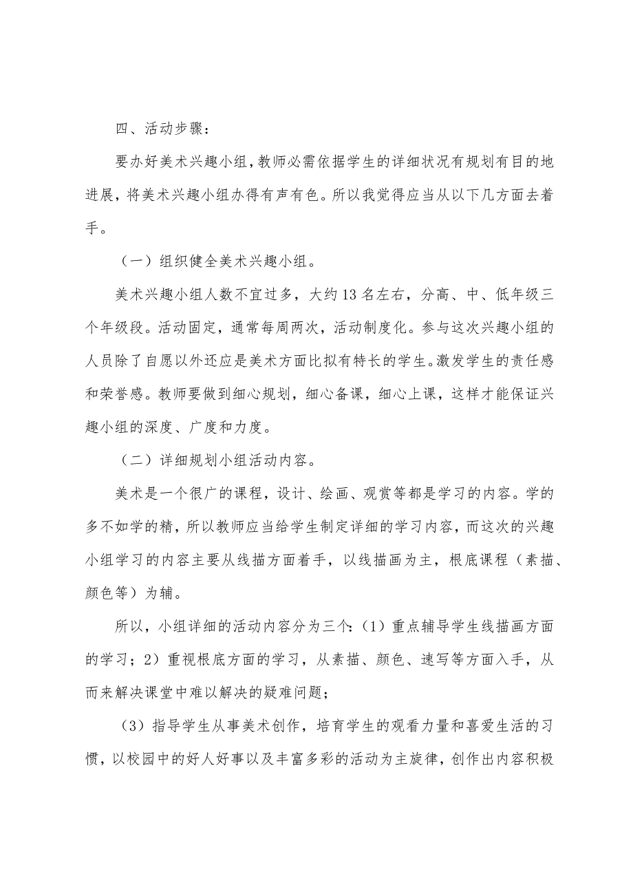 美术社团活动计划.docx_第2页