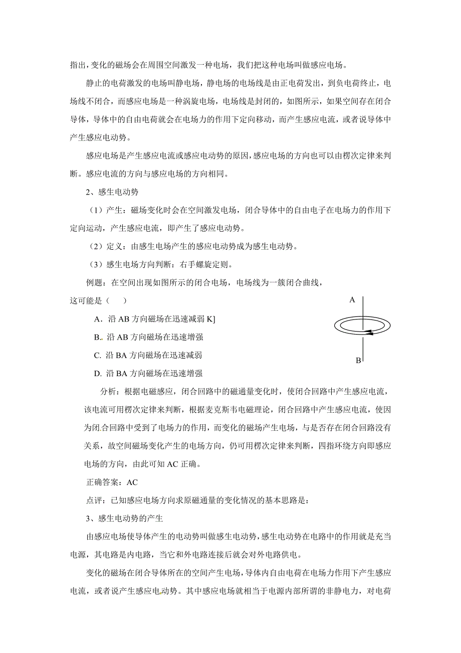 【教学设计】《电磁感应中的能量转化与守恒》（教科）.doc_第3页