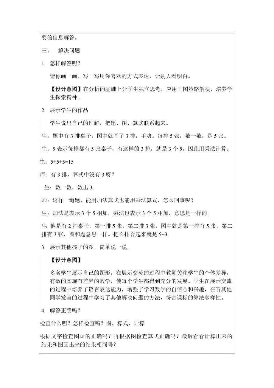 2-5的乘法口诀1.docx_第5页