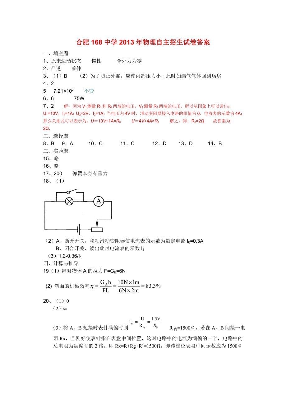 合肥市168中学自主招生科学素养测试及答案_第5页