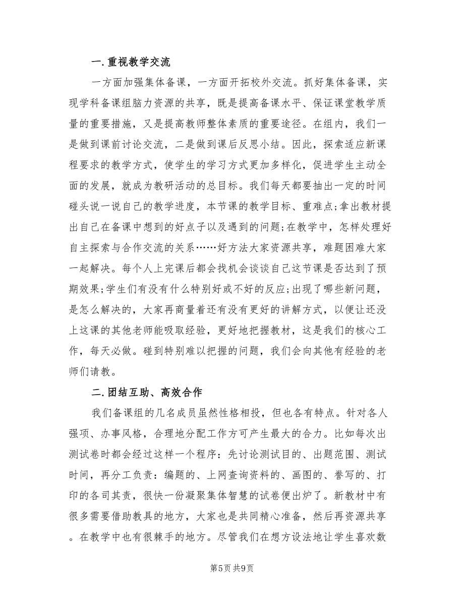 数学教师专业技术工作总结（4篇）.doc_第5页