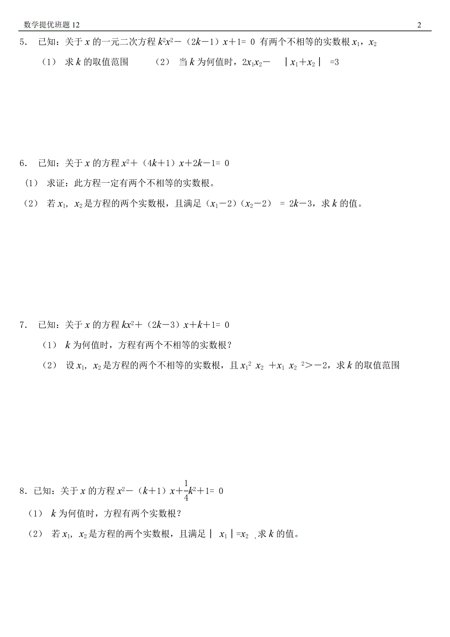 数学提优班题12(90份)（精品）_第2页