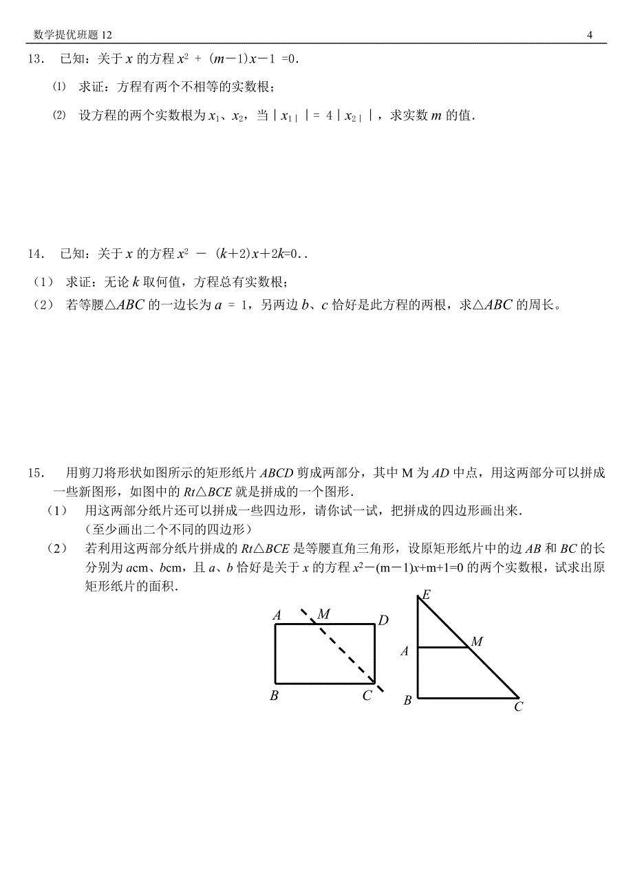 数学提优班题12(90份)（精品）_第4页